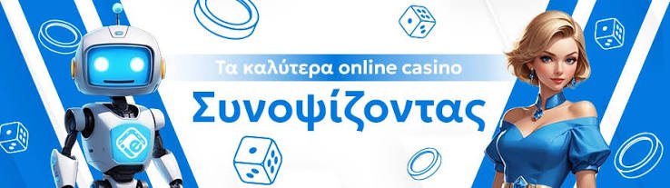 Νόμιμα Διαδικτυακά Καζίνο στην Ελλάδα Οδηγός για Παίκτες 1993228052
