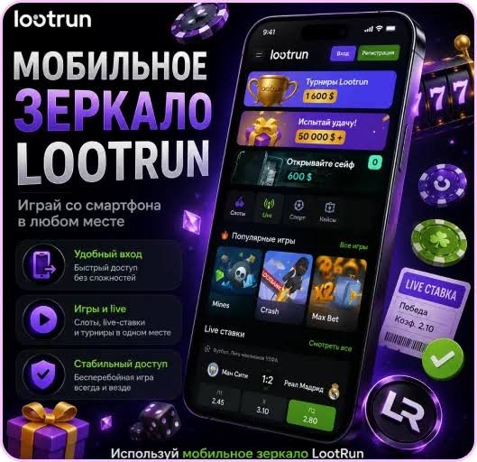 Lootrun Casino Зеркало — официальный сайт для игры